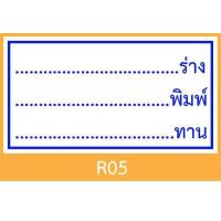 ราคา ตรายาง ร่าง พิมพ์ ทาน ตรวจ มีให้เลือกแบบด้ามธรรมดาและหมึกในตัว (18003633321)