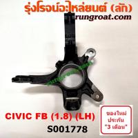 ราคา S001778 S001779 คอม้าฮอนด้าซีวิค คอม้าHONDA CIVIC FB คอม้าซีวิค คอม้าCIVIC FB คอม้าซีวิค2012 2013 2014 2015 คอม้าCIVIC2012 2013 2014 2015 คอม้าซีวิค 1 8 1800 R18Z คอม้าCIVIC 1 8 1800 R18Z (9040423107)