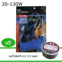 ราคา หัวแร้ง หัวแร้งบัดกรี 20 130W Soldering iron หัวแร้งปืน เครื่องมือช่างอิเล็คทรอนิคส์ (124620366)