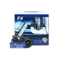 ราคา F4 หลอดไฟ D2S D2R 12V35W 8000K จำนวน 1 คู่ (4136550681)