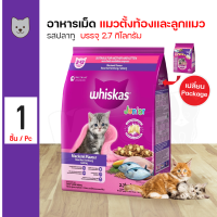 ราคา Whiskas Pockets Junior Mackerel Flavor อาหารแมว อาหารเม็ด สูตรลูกแมว รสปลาทู 2 7 กิโลกรัม ถุง (21314017046)