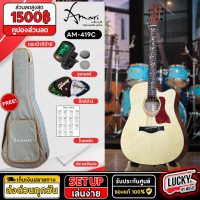 ราคา กีตาร์โปร่งไฟฟ้า โปร่งธรรมดา Amari by Enya รุ่น AM 419C 41นิ้ว สีไม้ คอลายดอกไม้ พร้อมเซ็ทของแถมสุดคุ้ม มีเก็บปลายทาง (20931574977)
