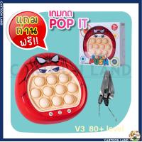 ราคา ของเล่นบีบกด แถมถ่าน เกมส์กด POP IT เกมส์พกพา ของเล่นเสริมพัฒนาการ ฝึกสมอง ช่วยบรรเทาความเครียด มีเสียง มีไฟ (19753114193)