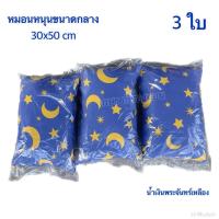 ราคา หมอนหนุน หมอนหนุนราคาถูก หมอนหนุนขนาดกลาง ตัวหมอนขนาด 30x50 cm ย้ำ ขนาดกลาง เลือกซื้อจำนวนได้ค่ะ (19481944187)