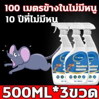 ราคา สเปรย์ไล่หนู สเปรย์กำจัดหนู ไล่หนู ยาไล่หนู ไล่หนูในบ้าน ไล่หนูในรถยนต์ น้ำยาไล่หนูรถ น้ำยาไล่หนู สเปรย์ฉีดไล่หนู สเปรย์ไล่หนูรถ สารสกัดจากพืช ปลอดสารพิษและปลอดภัย 500ml (19965901169)
