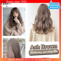 ราคา Farger สีย้อมผม ปกปิดผมขาว สีแฟชั่น สีโทนหม่น หม่นเทา หม่นเขียว สีพาสเทล สีผม ยาย้อมผม พรางผมขาว FG ฟาเกอร์ 100 ml (18424802808)