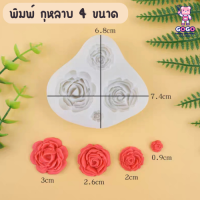 ราคา พิมพ์กุหลาบ 4ขนาด พิมพ์ฟองดอง ซิลิโคน (17967635010)