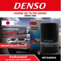 ราคา DENSO 260340 1460 ไส้กรองน้ำมันเครื่อง สำหรับรถยนต์ MITSUBISHI TRITON 3 2 STRADA 2 8 เดนโซ่ กรอง ไส้กรอง กรองเครื่อง กรองน้ำมันเครื่องแท้ สินค้าแท้ 100 (12278953448)