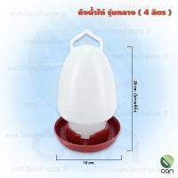 ราคา 1ใบ ขวดน้ำไก่ ถังใส่น้ำไก่ กระติกน้ำไก่ ที่ใส่น้ำไก่ ถังอาหารไก่ ที่ให้อาหารไก่ ถ้วยให้อาหารไก่ (17353043575)