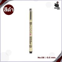 ราคา ปากกาพิกม่า ซากุระ รุ่น XSDK SAKURA PIXMA Pen ปากกาหัวเข็ม 1 ด้าม (20681920212)