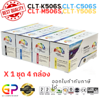 ราคา Color Box Samsung CLT K506L CLT C506L CLT M506L CLT Y506L CLT 506S CLT 506L ตลับหมึกพิมพ์เลเซอร์เทียบเท่า CLP 680ND CLP 680DW CLX 6260ND CLX 6260FD CLX 6260FR CLX 6260FW สีดำฟ้าแดงเหลือง 1 ชุด (107465
