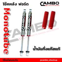ราคา CAMBO โช๊คอัพกึ่งแก๊ส โมโนทูป ฟอร์ดเรนเจอร์ คู่หลัง แกน 20 มม HGM 8046 20 (6618460701)