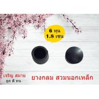 ราคา ยางกลม แบบสวมนอกเหล็ก แพ็คละ 4 ชิ้น ขนาด 4หุน 5 หุน 6หุน 7 หุน (8790563313)