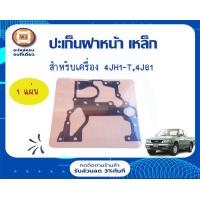 ราคา Isuzu ปะเก็นฝาหน้า เหล็ก อะไหล่รถยนต์ รุ่น 4JH1 T4JB1 1แผ่น (15736868678)
