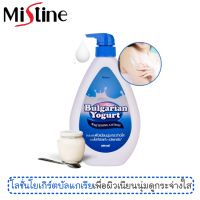 ราคา โลชั่นโยเกิร์ต มิสทีน บัลแกเรี่ยน โยเกิร์ต 500 มล Mistine Bulgarian Yogurt Whitening Lotion 500 ml (880632381)