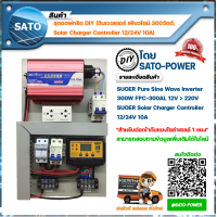 ราคา Pure Sine Inverter 300W ชุดประกอบระบบไฟฟ้าพลังงานแสงอาทิตย์แบบไม่เชื่อมต่อการไฟฟ้า OFF Grid System ชุดนอนนาชุดแปลงไฟ SATO POWER ซาโต้ พาวเวอร์ (7978451310)