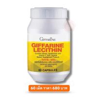 ราคา เลซิติน เลซิตินกิฟฟารีน Giffarine Lecithin วิตามินอี พร้อมส่ง แถม กาแฟ (1225664868)