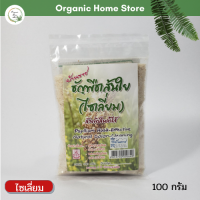 ราคา ธัญพืชเส้นใย ไซเลี่ยม ไซเลี่ยมฮัสค์ ล้างพิษในลำใส้ ดีท็อกซ์ Detox คีโต Keto Psyllium Husk Effective บ้านราช (17331355072)