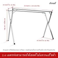 ราคา จัดส่งตลอด ชั่วโมง Leego ราวตากผ้าสแตนเลส 240 ซม ราวตากผ้าพับได้ราวตากผ้าสแตนเลสราวตากผ้าพับได้ราวตากผ้ารูปทรง X ราวตากผ้า (19989646623)