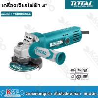 ราคา Total เครื่องเจียรไฟฟ้า 4 นิ้ว 800 วัตต์ รุ่น TG1081006A Angle Grinder (16809163827)