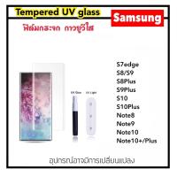 ราคา UV ใส ฟิล์มกระจก กาว ยูวี For Samsung S7edge S8 S8 S8Plus S9 S9 S9Plus S10 S10 S10Plus Note8 Note9 Note10 Note10Pro Note10Plus Tempered UV glass (17236662016)