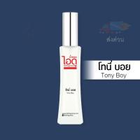 ราคา น้ำหอมไอดู โทนี่ บอย Tony Boy by IDO 30ml (609614752)