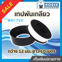 ราคา ส่งไว BAY TEX เทปพันเกลียว กว้าง 12 มม ยาว 10 เมตร หนา 0 075 มม เนื้อเหนียว พันเกลียวได้แน่น D15 04 (7724871165)