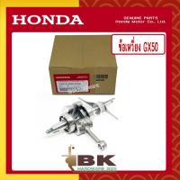 ราคา HONDA แท้ 100 ข้อเหวี่ยง เครื่องตัดหญ้า GX50 UMK450 แท้ ฮอนด้า อะไหล่เครื่องตัดหญ้า 13310 Z3V PA2 เราคือตัวแทนจำหน่ายอะไหล่HONDAแท้100 (11145475127)