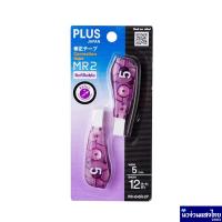 ราคา PLUS เทปลบคำผิด พร้อมรีฟิว เทปลบข้อความ ขนาด 5mm x 12m Correction Tape MR2 WH 645655 ไส้เติมเทปลบคำผิด Refill พลัส (18318923766)