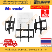 ราคา ขาแขวนทีวี จาก Movada รุ่น PTB 107 รองรับ 23 ถึง 55 รับน้ำหนักได้ 50 กก สินค้ามีประกัน (18302747281)