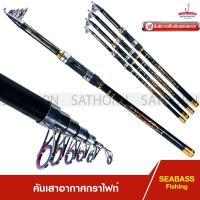 ราคา คันเบ็ดเสาอากาศ กราไฟท์ SEA BASS คันเบ็ดตกปลา คันสไลด์ สปินนิ่ง สำหรับตกปลา เวท 8 16lb 7ฟุต 8ฟุต 9ฟุต 10ฟุต (4683814294)