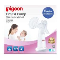 ราคา Pigeon พีเจ้น เครื่องปั๊มน้ำนมแบบใช้มือ รุ่นคอมาตรฐาน พีเจ้น (7977126821)