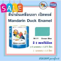 ราคา ส่งฟรี TOA สีน้ำมันเคลือบเงา ตราเป็ดหงส์ M177 มี 2 ขนาดให้เลือก (8221399645)