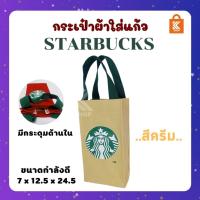 ราคา กระเป๋าสตาร์บัคส์ ถุงสตาร์บัคส์ กระเป๋าสตาร์บัคส์ทรงสูงอเนกประสงค์ กันน้ำ มีซับใน (10657779326)