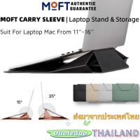 ราคา MOFT Carry Sleeve Laptop Bag Stand กระเป๋าแล็ปท็อป พับเป็นขาตั้งได้ สำหรับ MacBook Air Pro HP IBM LENOVO ผู้ค้าปลีกอย่างเป็นทางการ (21264692952)