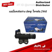 ราคา AISIN แม่ปั๊มคลัทช์ล่าง MITSUBISHI TRITON 2 5 2018 4D56 CRM 634A LOWER CLUTCH PUMP MITSUBISHI TRITON 2 5 4WD KB4T (18475879632)