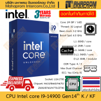 ราคา CPU Intel Core i9 14900KF i9 14900K gen 14th LGA1700 24 Core 8P 16E Clock 3 2 6 0 GHz สินค้ามีประกัน (21252822030)