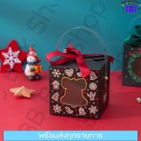 ราคา มาใหม่ BoxBox กล่องกระดาษ กล่องใส่ขนม กล่องหูหิ้ว กล่องกระดาษน่ารัก กล่องน่ารัก คริสต์มาส กล่องขนม กล่องคริสต์มาส (18623237853)
