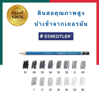 ราคา คุณภาพสูง ดินสอแรเงา ดินสอดำ สเตทเล่อร์ ดินสอวาดเขียน แรเงา ตัดเส้น 1แท่ง H 2H 3H HB 2B 3B 4B 5B 6B EE Staedtler Lumograph สเต็ดเลอร์ ลูโมกราฟ 100 พร้อมส่ง มีเก็บปลายทาง UBMARKETING (19682402705)