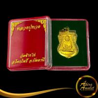ราคา พระเครื่อง เหรียญหลวงปู่ทวด อ โคกโพธิ์ จ ปัตตานี ด้านหลัง พระครูวิสัยโสภณ ทิม อิสริโก วัดละหารไร่ จ ระยอง สินค้าพร้อมกล่อง (17549461773)