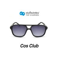 ราคา COS CLUB แว่นกันแดดทรงเหลี่ยม 8223 C4 size 53 By ท็อปเจริญ (12097529288)