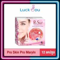 ราคา Pro Skin Pro Maryln 12 แคปซูล ผลิตภัณฑ์บำรุงผิวเข้มข้นจากวิตามินธรรมชาติ 100 (17425319750)