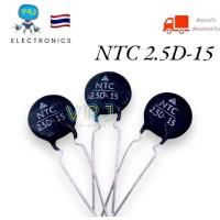 ราคา Thermistor เทอร์มิสเตอร์ NTC 2 5D 15 2 5D 20 ตัวต้านทาน มีของพร้อมส่งในไทย (20210387883)