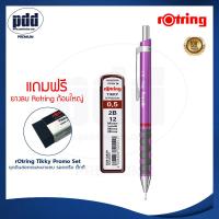 ราคา rOtring Tikky Promo Set ดินสอกด rOtring 0 5 มม ไส้ดินสอ 2B และยางลบ Promo Set 3 pcs Tikky Mechanical Pencil with Leads 0 5 Leads 0 5 mm and Eraser (6525978706)