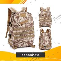 ราคา เป้ กระเป๋า เกระเป๋าเป้ กระเป๋าเป้สะพายหลัง กระเป๋าสะพายหลัง กระเป๋าลายทหาร แบ็คแพ็ค กระเป๋าทหาร เป้ทหาร ขนาด40L (12389298777)