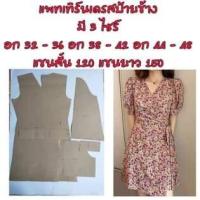 ราคา แพทเทิร์นเดรสป้ายข้าง (19665154651)