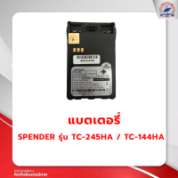 ราคา แบตเตอรี่วิทยุสื่อสาร SPENDER TC 144HA 245HA (11171834109)