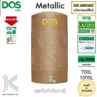 ราคา DOS ถังเก็บน้ำบนดิน METALLIC BRONZE (16793192452)