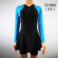 ราคา ชุดว่ายน้ำผู้ใหญ่ ชุดว่ายน้ำชิ้นเดียวกระโปรงแขนยาว มีกางเกงขาสั้นด้านใน F21805 (14999925797)