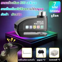 ราคา ล็อคมีคุณภาพดี ที่ล็อครถจักรยานยนต์ เสียงดัง ป้องกันขโมย ล็อคดิสเบรคกันน้ำ กันสนิม ที่ล็อคมอไซค์ ล็อคจานเบรค (21193032510)